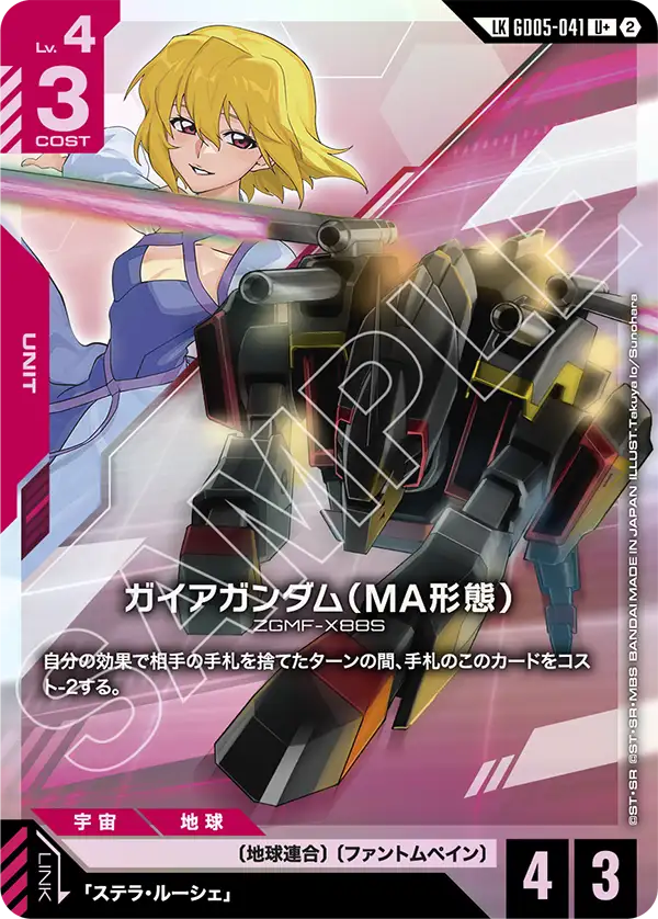 ガイアガンダム（MA形態）（パラレル版）