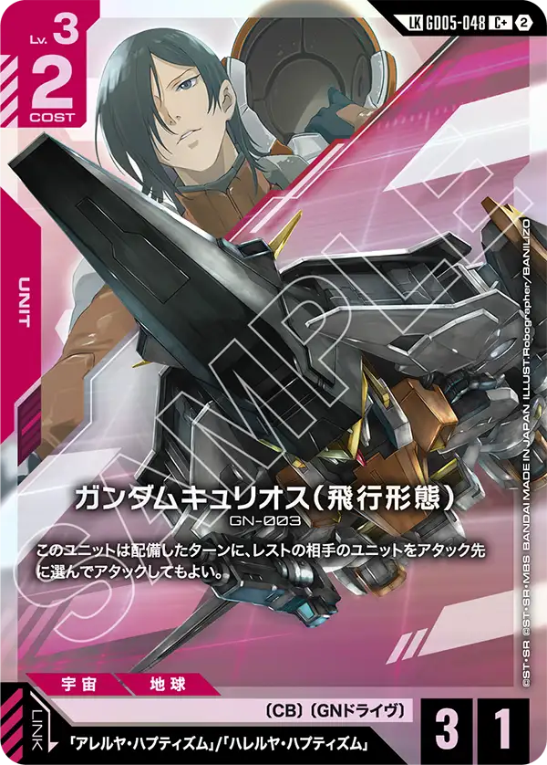 ガンダムキュリオス（飛行形態）（パラレル版）