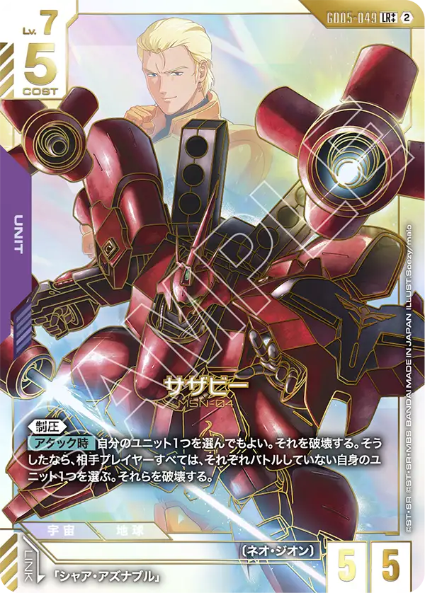 サザビー（パラレル版）