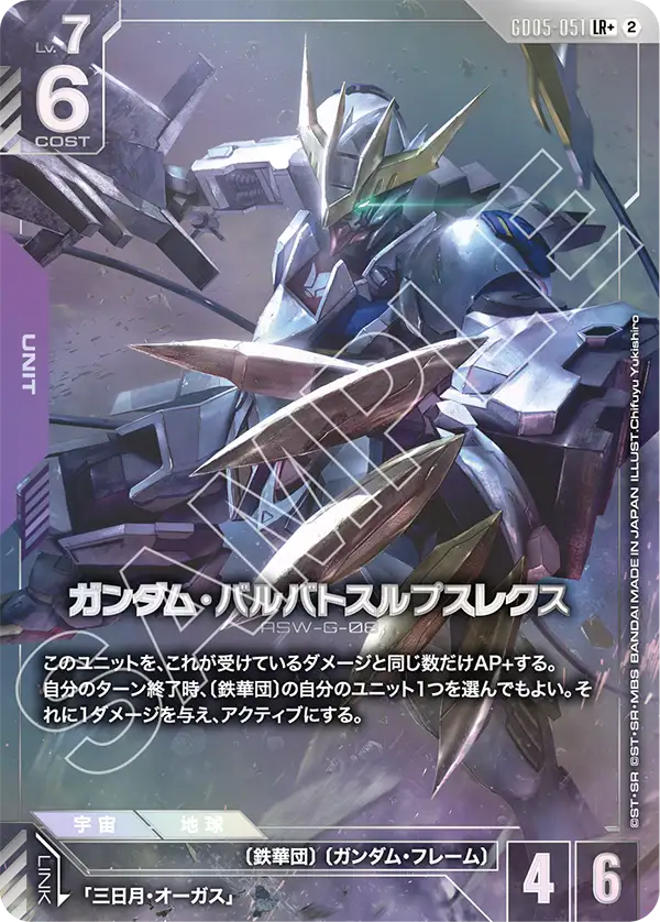 ガンダム・バルバトスルプスレクス（パラレル版）