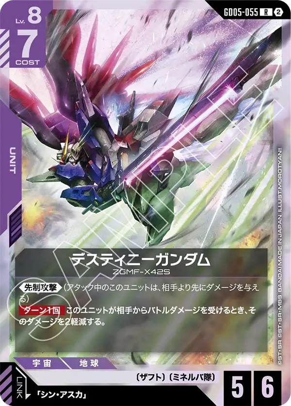 デスティニーガンダム