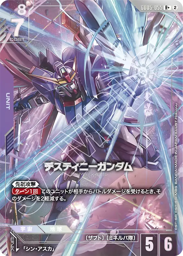 デスティニーガンダム（パラレル版）