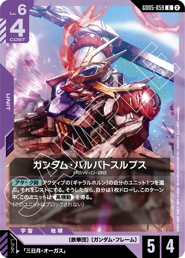 ガンダム・バルバトスルプス