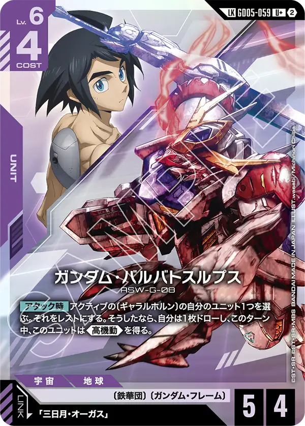 ガンダム・バルバトスルプス（パラレル版）
