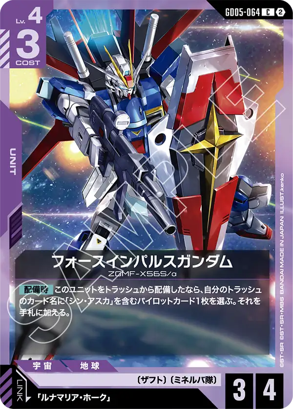 フォースインパルスガンダム