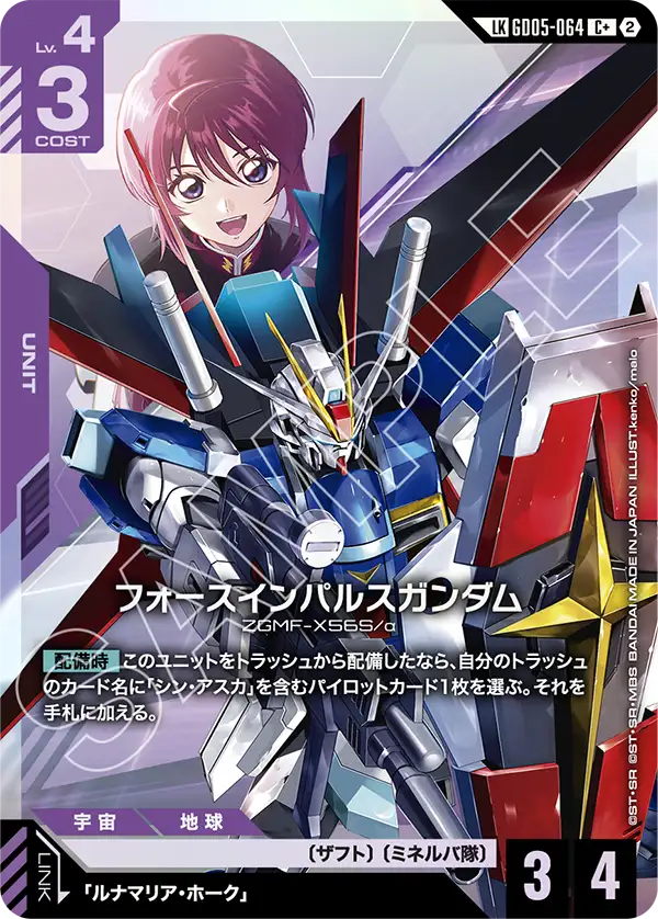 フォースインパルスガンダム（パラレル版）