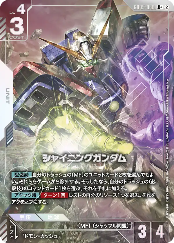 シャイニングガンダム（パラレル版）