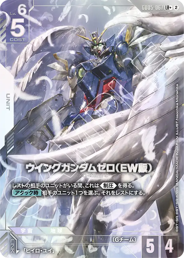 ウイングガンダムゼロ（EW版）（パラレル版）