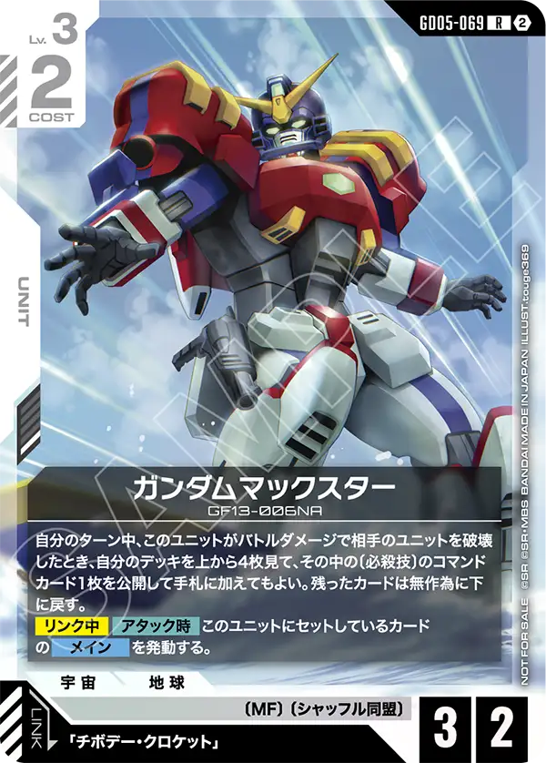 ガンダムマックスター（パラレル版1）