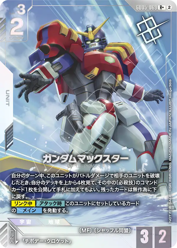 ガンダムマックスター（パラレル版）