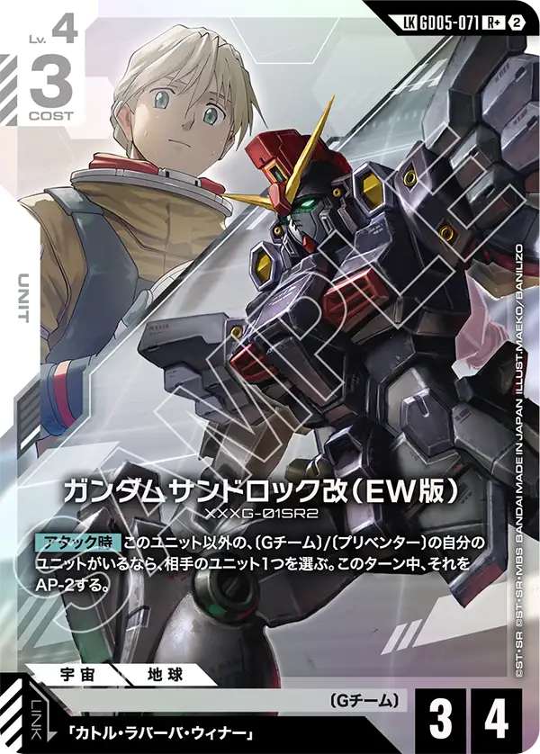 ガンダムサンドロック改（EW版）（パラレル版）