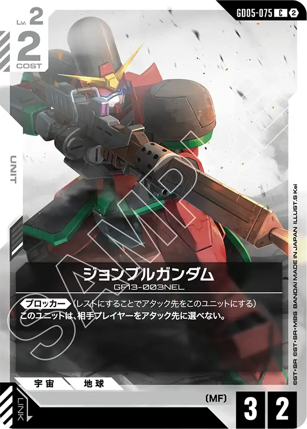 ジョンブルガンダム