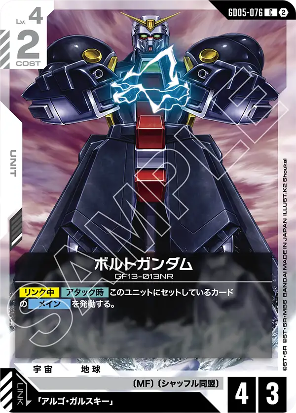 ボルトガンダム