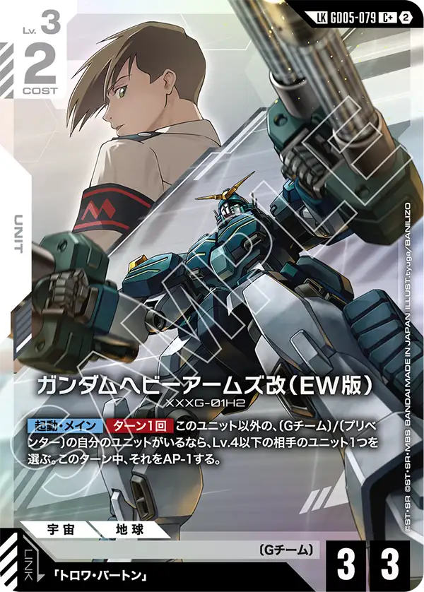 ガンダムヘビーアームズ改（EW版）（パラレル版）