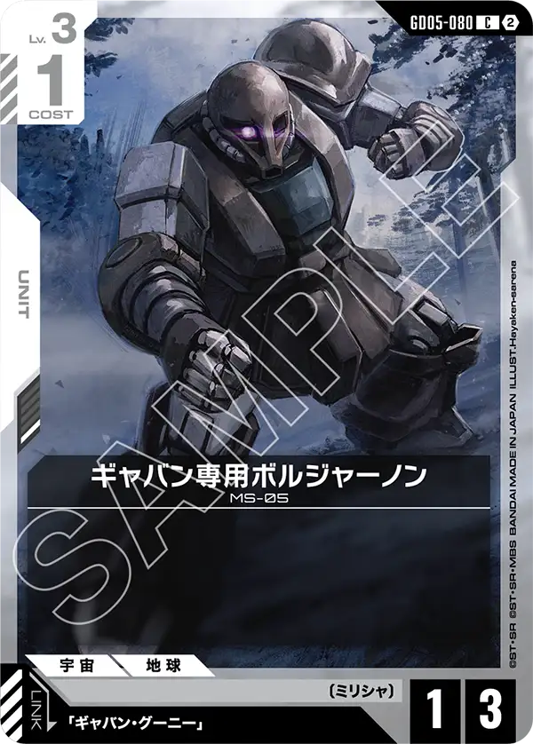 ギャバン専用ボルジャーノン