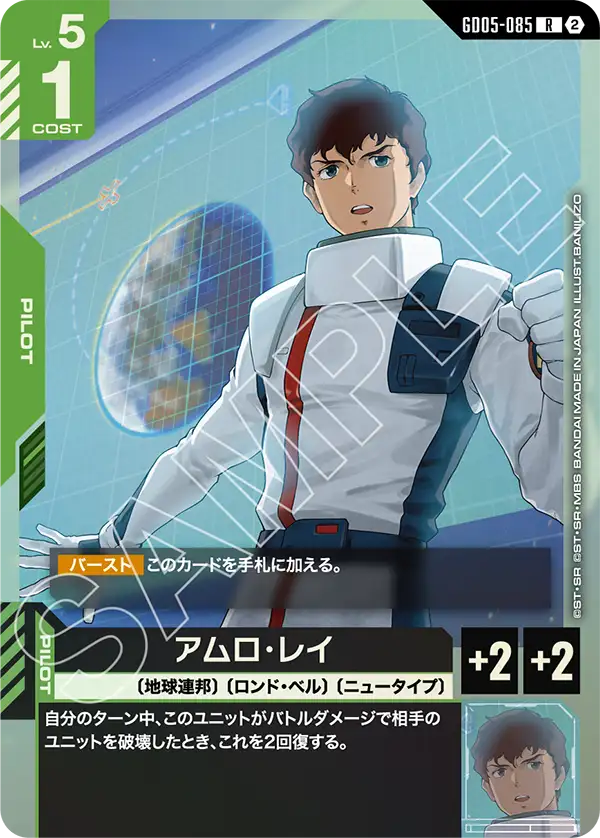 アムロ・レイ