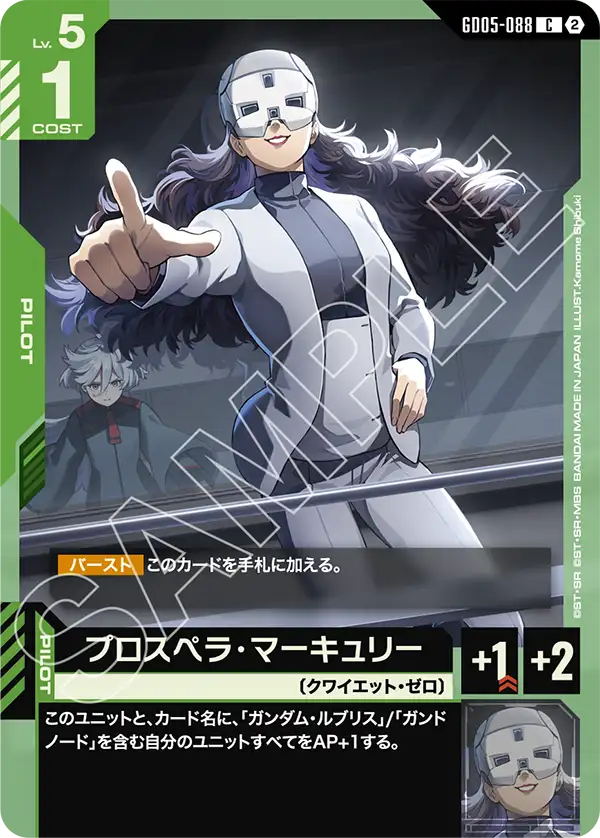 プロスペラ・マーキュリー