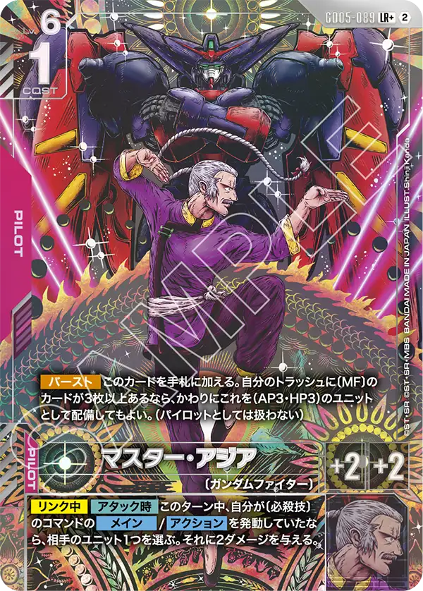 マスター・アジア（パラレル版）