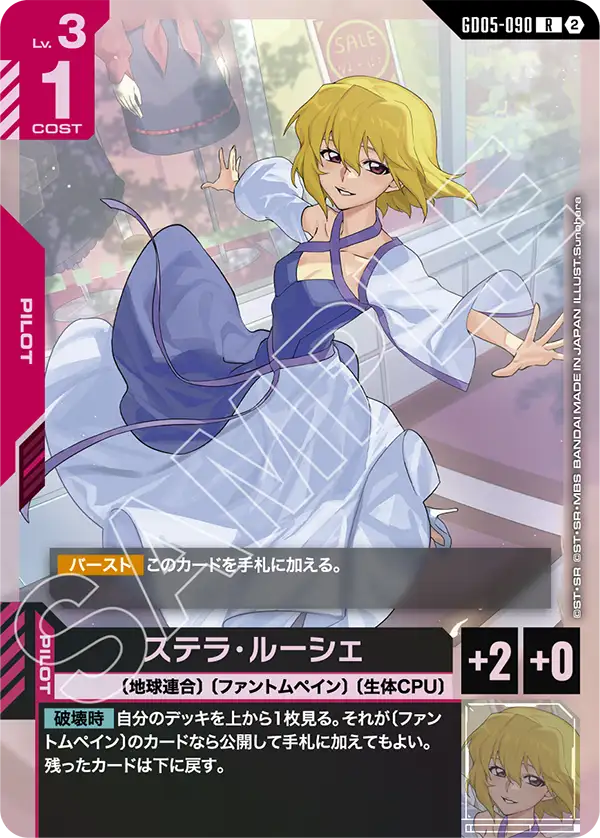 ステラ・ルーシェ
