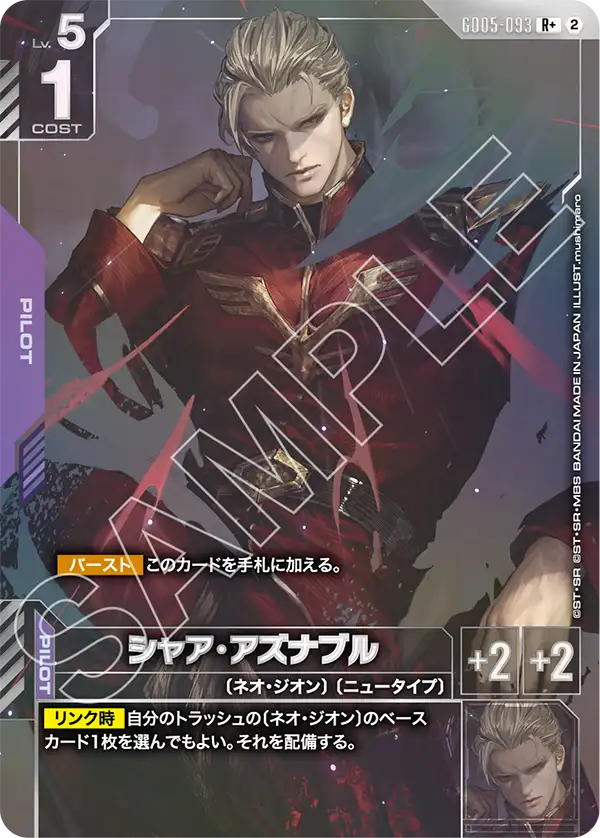 シャア・アズナブル（パラレル版）