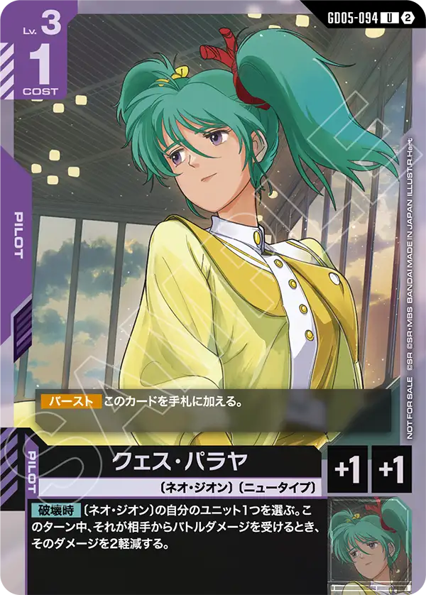 クェス・パラヤ（パラレル版1）