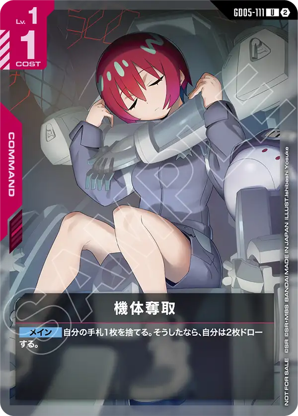 機体奪取（パラレル版1）