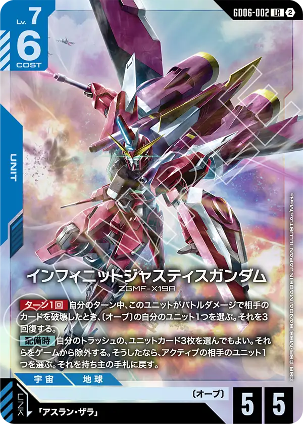 インフィニットジャスティスガンダム