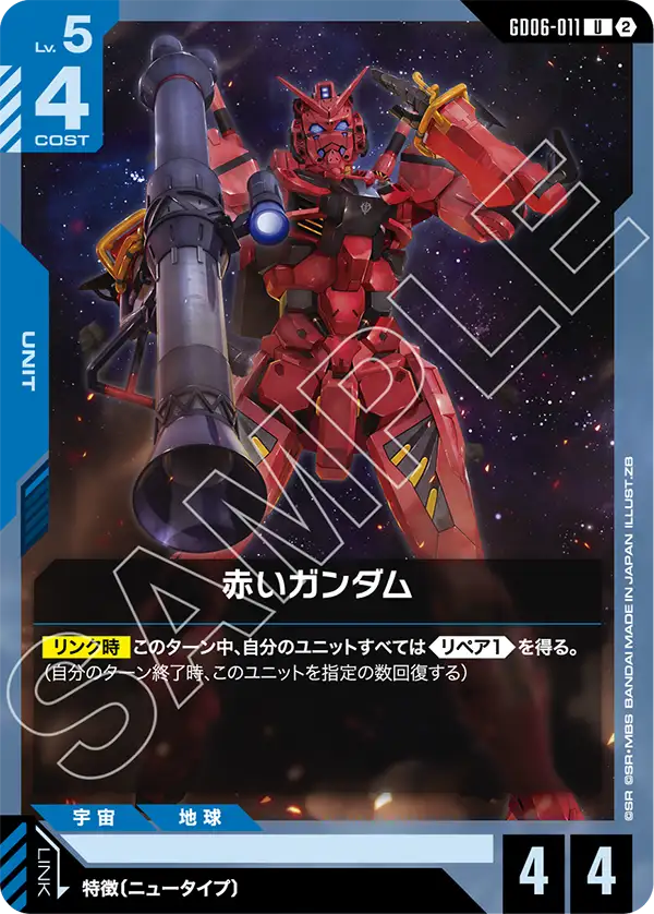 赤いガンダム