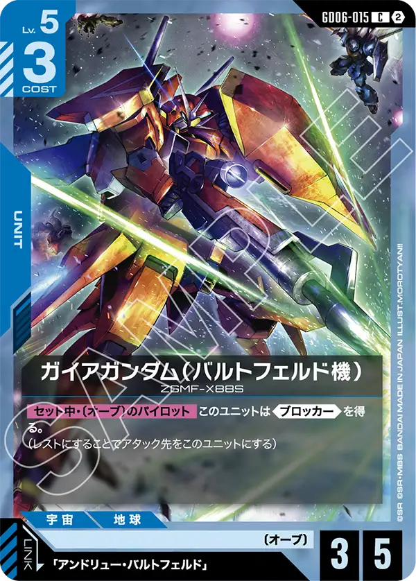 ガイアガンダム（バルトフェルド機）