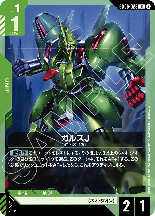 ガルスJ