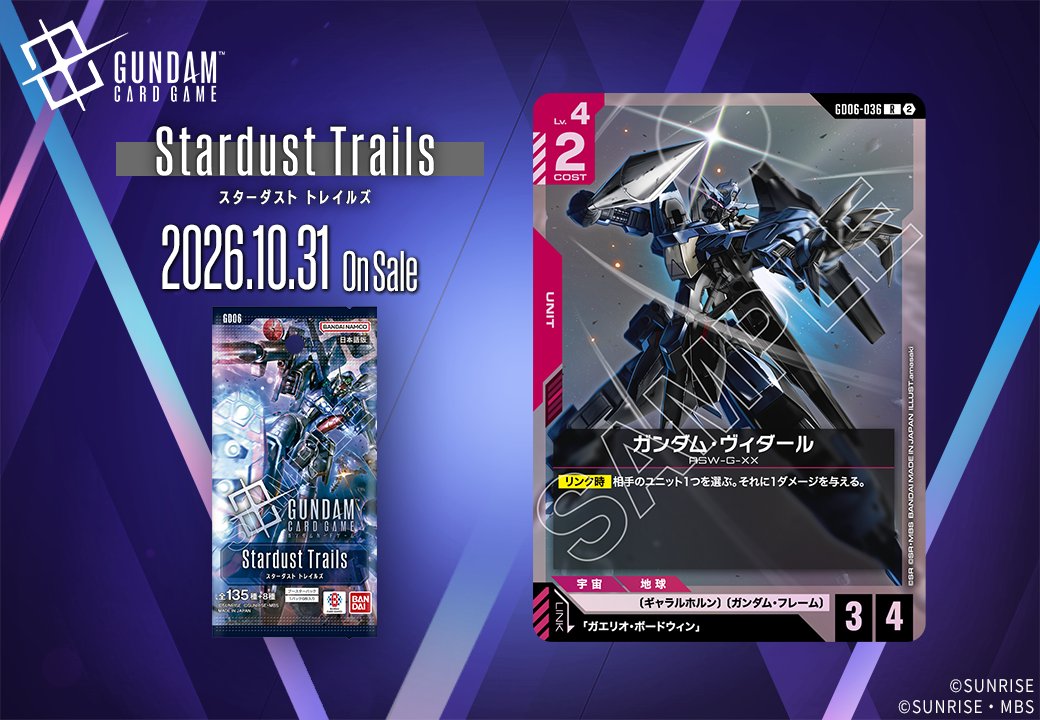 ガンダム・ヴィダール