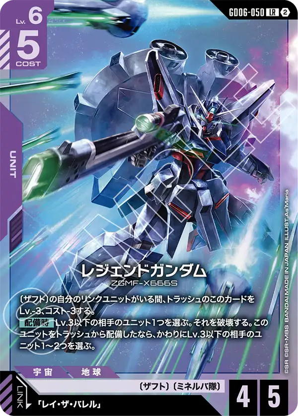 レジェンドガンダム