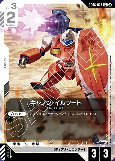 キャノン・イルフート