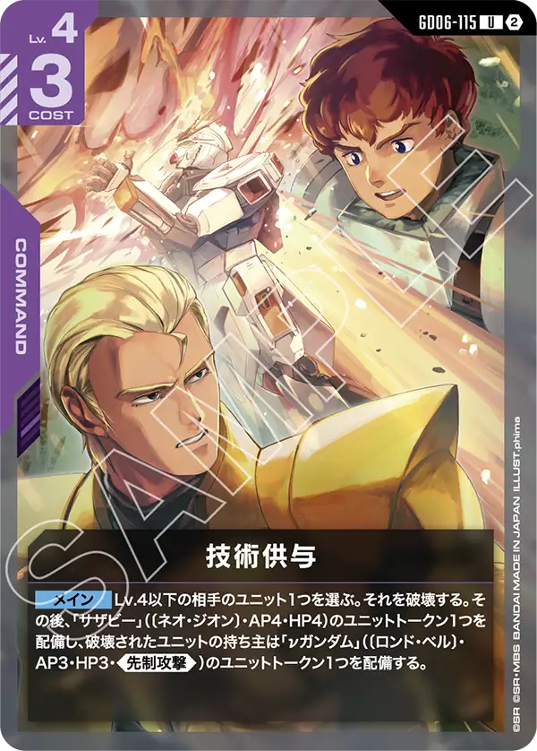 技術供与