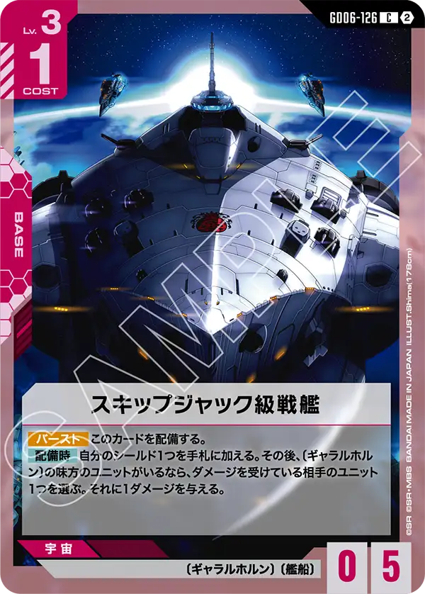 スキップジャック級戦艦