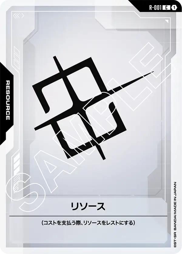 リソース（通常版）