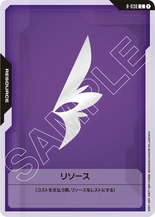 リソース