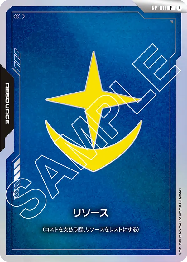 リソース