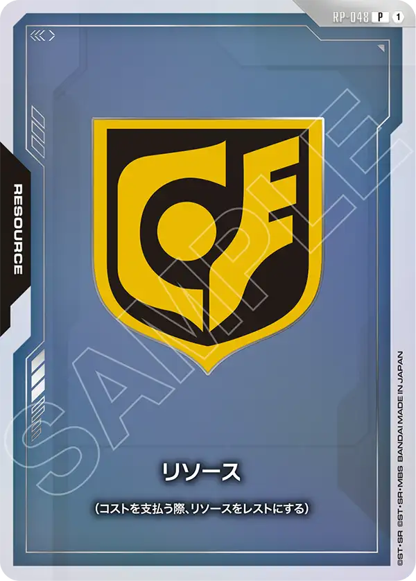 リソース