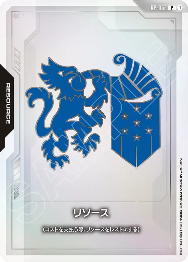 リソース
