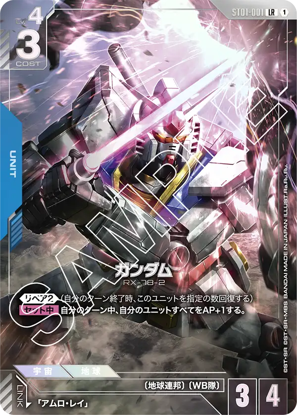 ガンダム（パラレル版4）