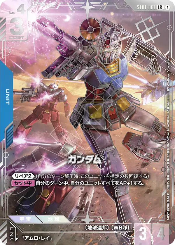 ガンダム（パラレル版6）