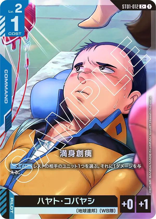 満身創痍（パラレル版1）