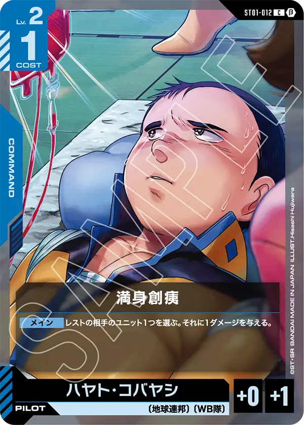 満身創痍（パラレル版）