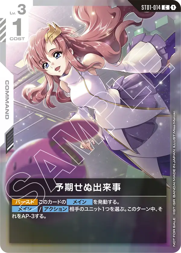 予期せぬ出来事（パラレル版）