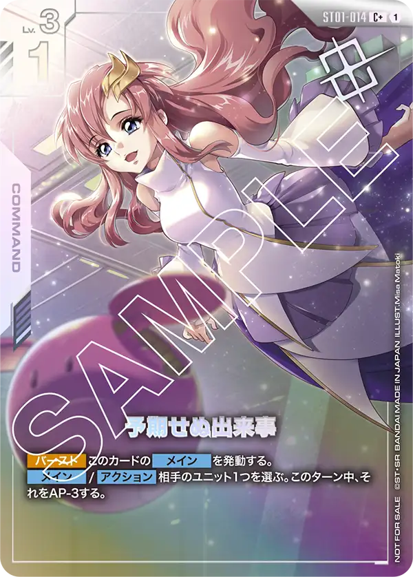 予期せぬ出来事（パラレル版3）