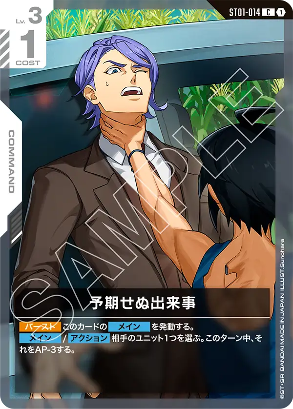 予期せぬ出来事（パラレル版4）