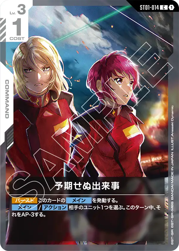 予期せぬ出来事（パラレル版6）