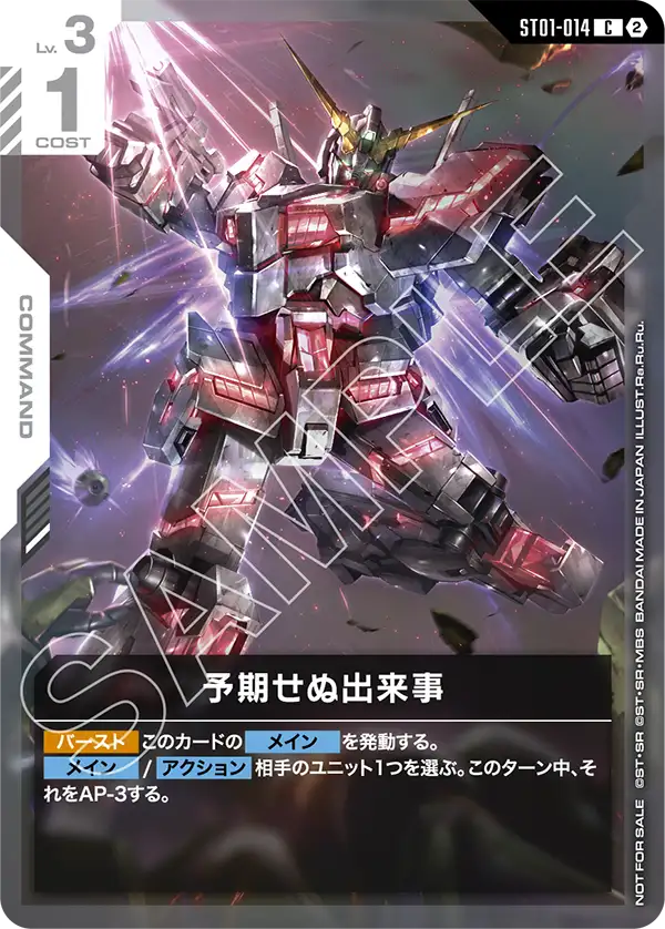 予期せぬ出来事（パラレル版7）