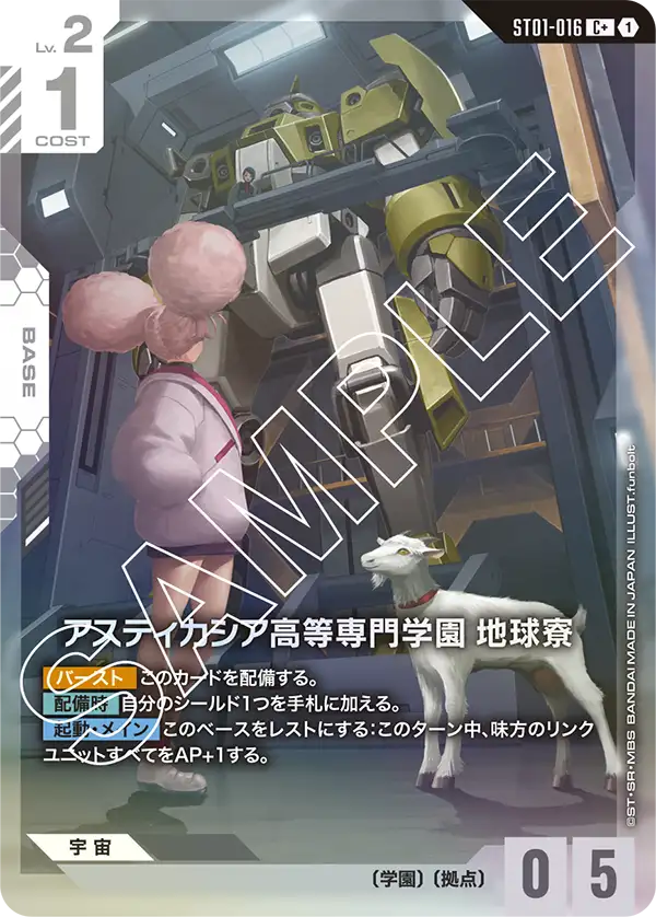 アスティカシア高等専門学園 地球寮（パラレル版1）